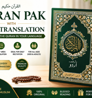 Holy Quran Pak with Urdu Translation